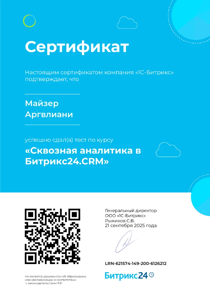 Sales Intelligence in Bitrix24 CRM