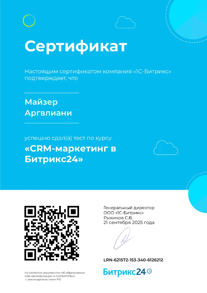 CRM Marketing in Bitrix24