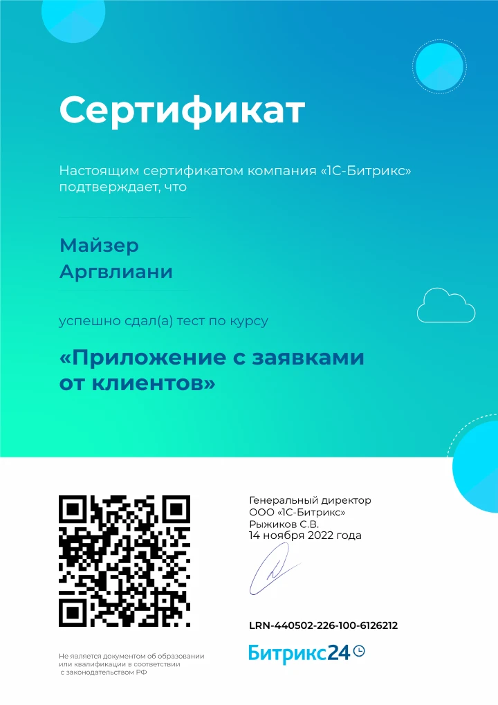 Client Requests Application