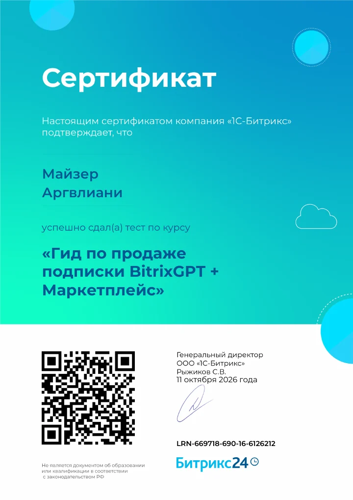 BitrixGPT + Marketplace Subscription Sales Guide